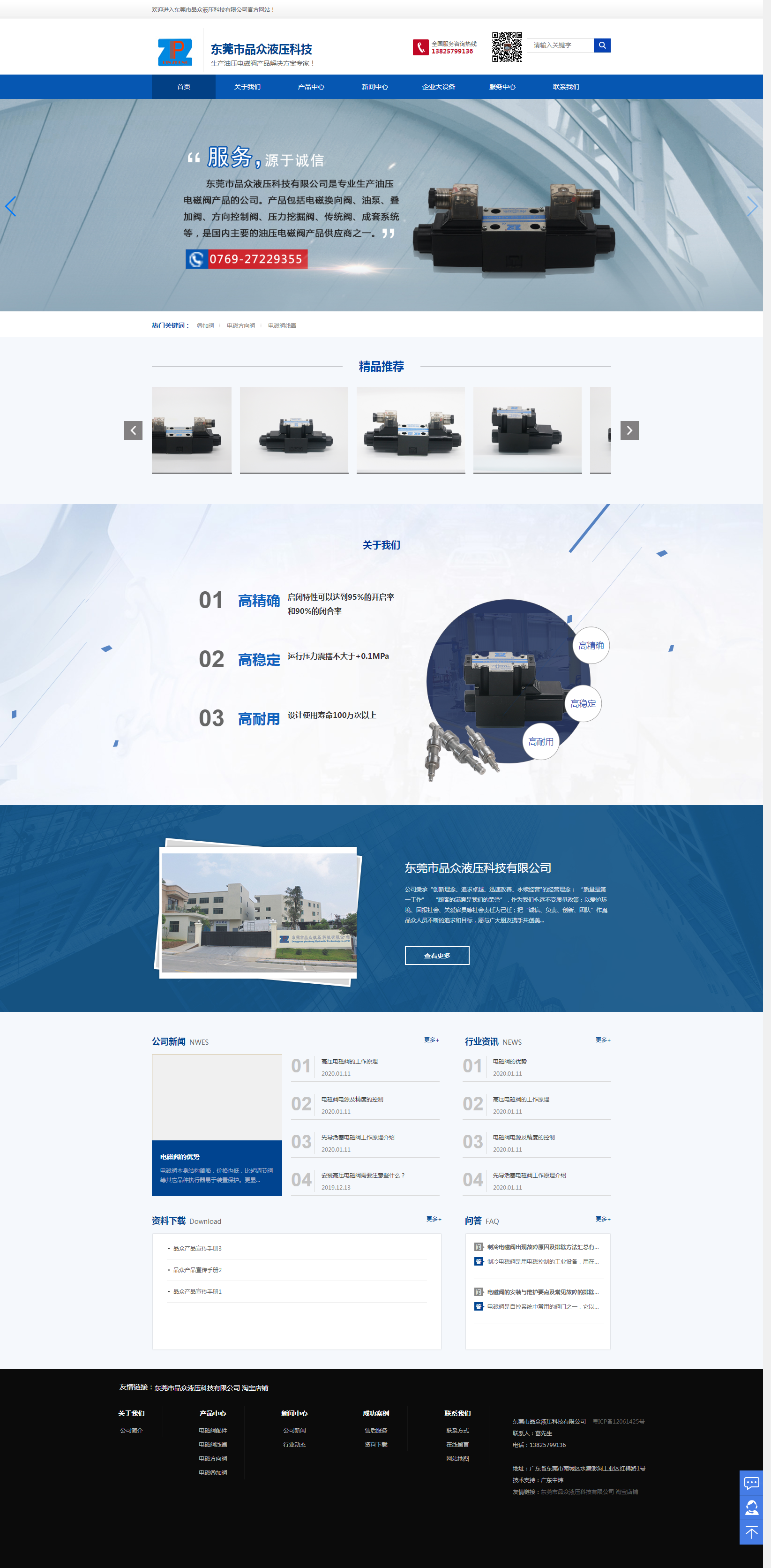 東莞市品眾液壓科技有限公司網站設計圖