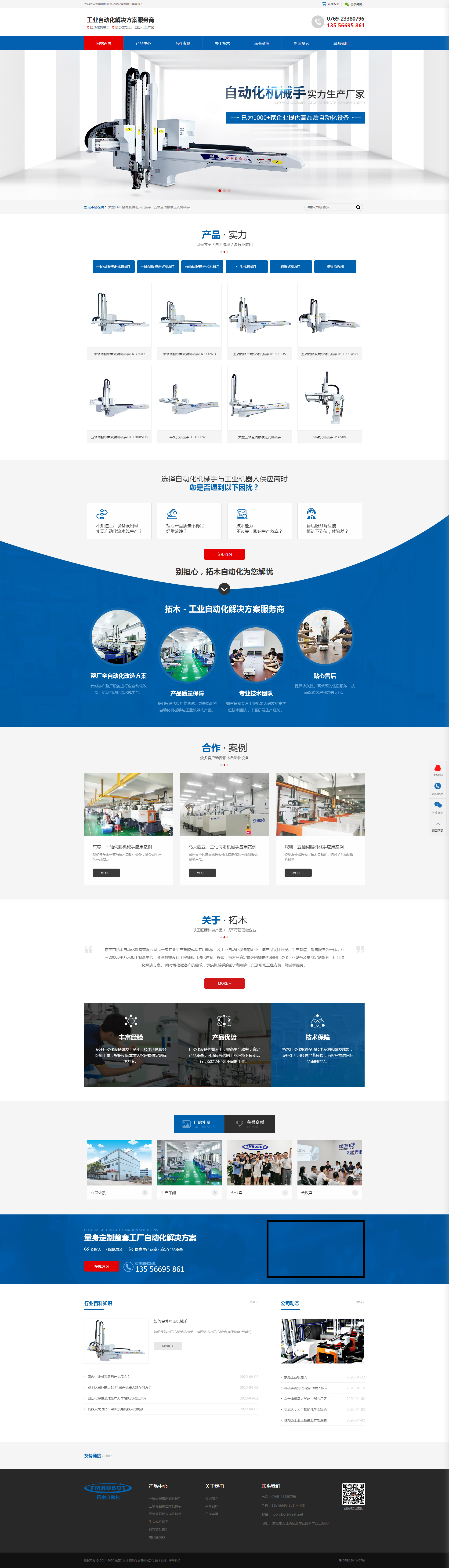 東莞市拓木自動化設備有限公司網站設計圖
